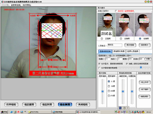 公安监管数码拍照及合成系统软件