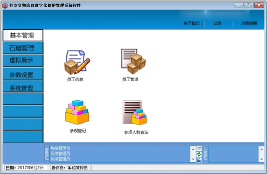 科安文物信息数字化保护管理系统软件